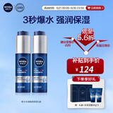 妮维雅（NIVEA）男士【王子奇同款】护肤品水活保湿精华乳双支小蓝管送男友礼物