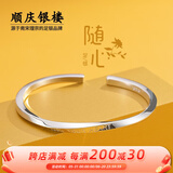 顺庆银楼足银手镯女莫比乌斯环随心开口银手镯女情侣送女友开学礼物 B08随心开口手镯19克配证书