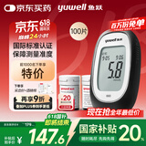 鱼跃660血糖测试仪医用级血糖孕妇家用脱氢酶精准度高 仪器+100套装
