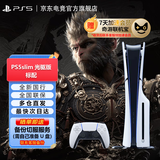 PlayStation PS5 国行游戏主机 PS5主机 次世代游戏机 游戏电玩 DW12A 兼容黑神话悟空 现货即发 轻薄PS5slim光驱版