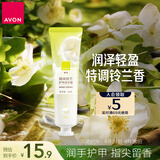 雅芳 AVON 微风铃兰香护甲润手霜护手霜30g清新花香留香