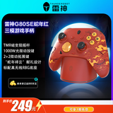 雷神（ThundeRobot）G80 SE无线游戏手柄 原生扳机振动力切换摇杆扳机Switch类xbox蓝牙体感PC电脑ns充电底座明末