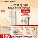 PMPM白松露胶原水乳精华紧致提亮补水保湿弹嫩面部套装 礼物送女友 