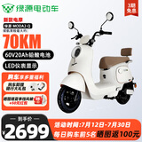 绿源（Luyuan）电动车新款上市 MODA2-Q 电动摩托车超强续航60V20Ah铅酸电池电摩外卖电瓶车 【新款】MODA2-Q 椰奶白