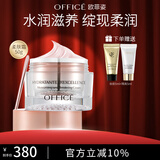 欧菲姿（OFFICE）凝润保湿护肤霜 缺水补水缓解干燥高保湿面霜50g 凝润保湿柔肤霜50g