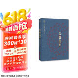 次第花开（精装本）：一本充满智慧的心灵随笔集，送给现代读者的心灵疗愈之书