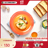酷彩（Le Creuset）炻瓷19/23cm圆形碟 家用餐具水果盘甜品盘西餐盘沙拉盘餐盘 圆形碟桔色 19cm