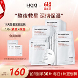 Haa虾青素双抗面膜抗氧化改善暗沉紧致保湿补水面膜护肤品男女礼物 虾青素双抗面膜25ml*30片