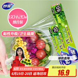 妙洁 一次性保鲜膜盒装大号60m+小号20m 冰箱微波炉适用