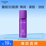 水密码3D胶原弹润紧致水70ml淡纹补水保湿护肤爽肤水