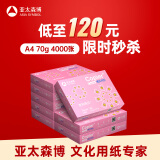 亚太森博拷贝可乐A4打印纸 70g 500张*8包 双面打印不透印 字迹清晰 复印纸 整箱4000张【专业造纸厂牌】