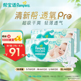 帮宝适【夏天超薄透气】清新帮透氧Pro纸尿裤 婴儿尿不湿尿片尿裤 【超值】XL92片(12-17kg)