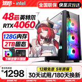 逆昂128G内存酷睿i7升24核电竞台式机电脑4060电竞主机吃鸡独显办公组装大额补贴家用游戏水冷电脑整机 主机+32英寸【高刷显示器+键鼠套装】 套二：i9级24芯4G独显/32G/稳定吃鸡