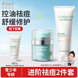 青少年护肤品清洁控油祛痘面霜舒缓 洁面100g+霜50g