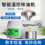 深美榨油机家用小型全自动多功能不锈钢智能家庭新型商用炸油机器深美 温控标准款（送九礼+15年质保）
