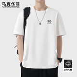 马克华菲（MARK FAIRWHALE）2025新款纯棉短袖T恤男宽松圆领休闲男士衣服夏季透气男款体恤