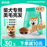 凯锐思 柴犬狗粮 专用秋田犬狗粮幼犬成犬田园犬专用粮 【羊奶护胃40斤】4斤*10袋
