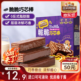 三只松鼠脆脆巧芯棒360g 零食涂层威化饼干办公室早餐儿童点心巧克力味