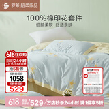 罗莱家纺 100%纯棉床上四件套 全棉床笠被套床上用品 蓝220*250cm