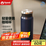孔雀（Peacock）保温杯 便携随身不锈钢水杯茶杯学生保暖杯子