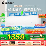 Leader空调海尔智家出品挂机大1.5匹变频新一级能效AI省电大风量防直吹低噪家用卧室空调特价25年款新品 大1.5匹 一级能效 【元气】全域送风+柔风