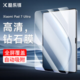 酷乐锋适用小米平板7 Ultra钢化膜2025平板14寸保护贴膜Xiaomi 7Ultra全屏幕玻璃覆盖超薄高清防尘摔指纹