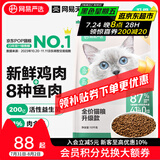 网易严选猫粮【推荐】全价猫粮 幼猫成猫主粮猫咪食品 一口9种肉 3.0配方升级款 1.8kg*1袋