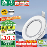 雷士（NVC）  LED筒灯天花灯金属铝材漆白4瓦正白光 开孔70-80mm【绿色家居】