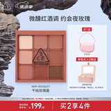 3CE九宫格九色眼影盘DRYBOUQUET干枯玫瑰哑光生日礼物送女友