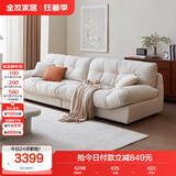 全友家居  奶油风云朵沙发实木内架客厅家用简约布艺直排式沙发家具