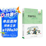 黑猫警长/百年百部经典书系
