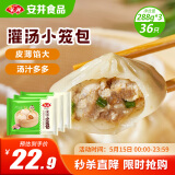 安井 灌汤小笼包 288g*3袋 共36只 包子汤包肉包 早餐面点 冷冻家庭装