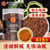 同仁堂（TRT）黑苦荞茶全颗粒胚芽黄苦荞芥麦茶大麦泡水喝的养生茶400g/罐