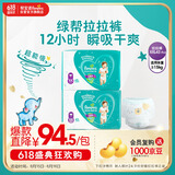 帮宝适绿帮拉拉裤XXL码86片 尿裤尿不湿 夏季超薄透气
