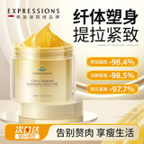 EXPRESSIONS进口懒人塑身纤体霜减肥瘦肚子燃脂紧致塑形瘦身粗腿手臂粗按摩膏