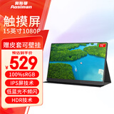 奥斯曼（AOSIMAN）便携显示器4K触摸电脑副屏switch便携式显示屏PS5安卓IOS手机笔记本外接扩展屏游戏办公便携显示屏 15英寸1080P 一线通触摸款+皮套
