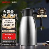 SIMELO迎宾保温壶大容量316L不锈钢暖壶办公热水壶2.0L本色 SM1466
