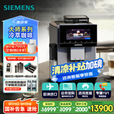 西门子（SIEMENS）EQ900大师系列全自动冷萃咖啡机家用办公室意式咖啡欧洲进口19Bar泵压6.8英寸触控大屏 TQ905C03