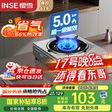 樱雪（INSE）国家补贴燃气灶单灶 66%热效率一级能效 台式煤气灶单灶 家用不锈钢5.0KW单眼灶具 2331液化气