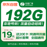 中国广电流量卡19元MAX全国通用手机卡移动电话卡长期星套餐非无限永久纯上网无忧卡