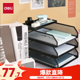 得力（deli）可堆叠金属文件框栏文件篮文件托盘书立架多层办公桌面档案收纳盒文件筐置物架四层黑色PB260