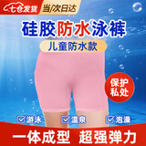 燎原火防水内裤游泳裤女士女性硅胶防感染经期游泳防水裤 粉色四角儿童款【腰围51-57cm】 均码 硅胶防感染