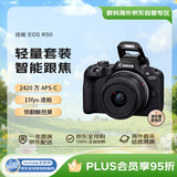 佳能（Canon）R50 微单相机 入门级 旅行家用学生vlog视频 4k小巧便携半画幅数码相机18-45黑色套机 送1年保险