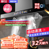 新飞油烟机【上门安装】顶吸式抽油烟机家用厨房吸三腔一级能效吸油烟机大吸力欧式油烟机品牌补贴 900宽三腔语音控制+AI巡航增压+自动清洗