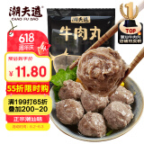 潮夫道牛肉丸潮汕手打250g 火锅食材关东煮丸子丸料空气炸锅生鲜麻辣烫
