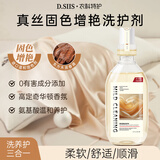 D.SIIS高端真丝固色洗涤剂500ml专用洗衣液桑蚕丝丝绸手洗丝毛净清洗剂