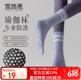 雪茜曼（XUEXIMAN）瑜伽袜子女中筒棉袜夏季普拉提健身舞蹈专业防滑短运动地板袜子