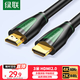 绿联HDMI线2.0版 4K数字高清视频线工程级笔记本电脑机顶盒连接电视投影仪显示器数据连接线3米 30192