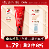 谜尚（MISSHA）红BB魅力润颜焕白修容霜SPF42/PA+++升级款21号bb霜防晒美白遮瑕