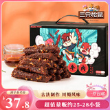 三只松鼠蜀香牛肉麻辣味400g礼盒装 四川零食小吃 夜宵冷吃解馋 肉干肉脯 
